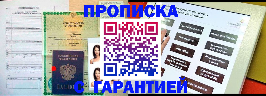 прописка гарантия в Сольцах